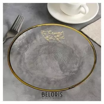 Тарелка десертная "Счастья", 21 см