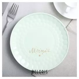 Тарелка «Мечтай», Ø 20 см