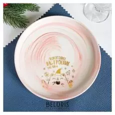 Тарелка «Новогоднее настроение», 18,5 см