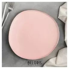 Тарелка «Нюд», 26 см, цвет розовый