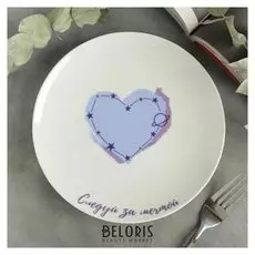 Тарелка плоская "Космос", 20 см