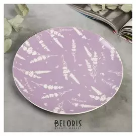 Тарелка плоская "Лаванда", 20 см