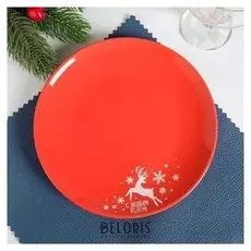 Тарелка «С новым годом!», 20 см