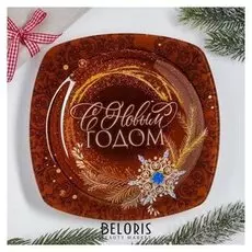 Тарелка "С новым годом", 20 см