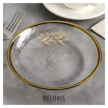 Тарелка "Счастья", 21 см