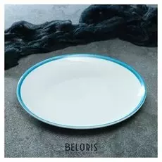 Тарелка "Сиеста", 25 см, белая, 1 сорт