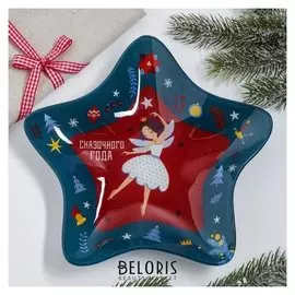 Тарелка "Сказочного года", 22,3 х 22,1 см