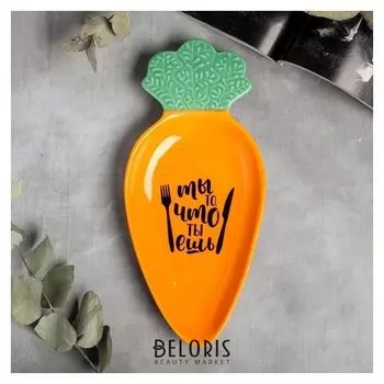 Тарелка "Ты то, что ты ешь", 24,5 х 11 см