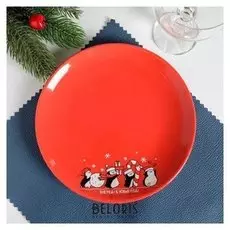 Тарелка «Вперёд! В новый год», 20 см