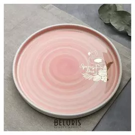 Тарелка "Яркого дня", 15 см