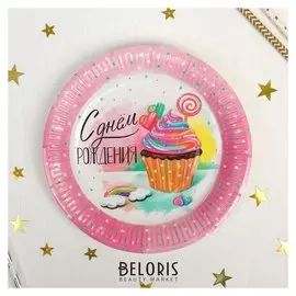 Тарелки бумажные «Сладкий день рождения», набор 6 шт.