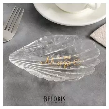 Тарелочка "Ты моё море", 14,5 х 9 см