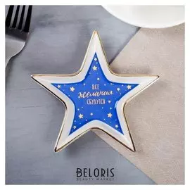 Тарелочка «Все желания сбудутся»