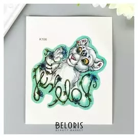 Татуировка на тело цветная "Тигрёнок" 10х8 см