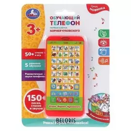 Телефон чуковский первая азбука,150+песен, стихов, звуков, 5 режимов обучения