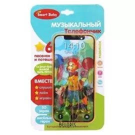 Телефон музыкальный 3d-экран, 6 песен и потешек из мультфильма