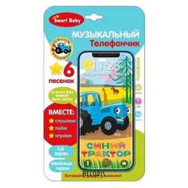 Телефон музыкальный 3d-экран «Синий трактор»