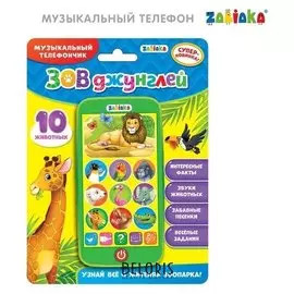 Телефон музыкальный «Дружные зверята», звуковые эффекты