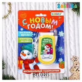 Телефон музыкальный «Новый год», русская озвучка, работает от батареек