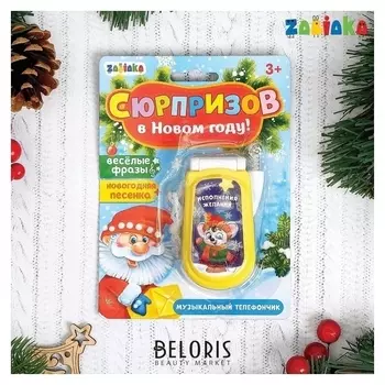 Телефон музыкальный «сюрприз», звуковые эффекты