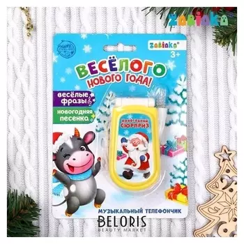 Телефон музыкальный «Весёлого нового года», русская озвучка, работает от батареек