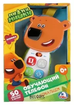 Телефон обучающий, со светом и звуком, с зеркальцем