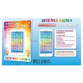 Телефон "Веселая азбука" песни и буквы