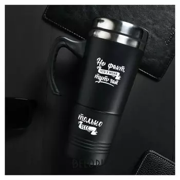 Термокружка 2 в 1 «Не факт, что у меня тут чай», 600 мл