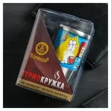 Термокружка "Да нам царям" 400 мл