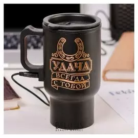 Термокружка с USB "Удача всегда с тобой", 450 мл