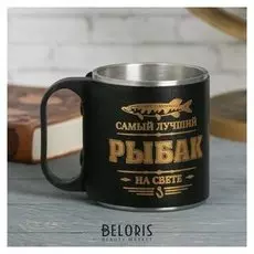Термокружка "Самый лучший рыбак", 200 мл