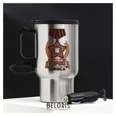 Термокружка в прикуриватель "Герой офиса", 450 мл