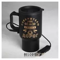 Термокружка в прикуриватель «Покорителю любых дорог», 450 мл