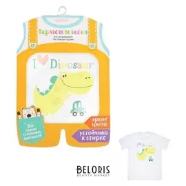 Термонаклейка для декорирования текстильных изделий детская I Love Dino, 14 х 14 см