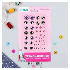 Термонаклейка для декорирования текстильных изделий "Создай свою куклу" №2, 15*10 см