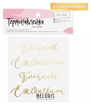 Термонаклейка с тиснением «Блокнот», 12 × 12 см