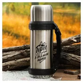 Термос "Горы зовут" 1,2 л, время сохранения тепла 24 ч