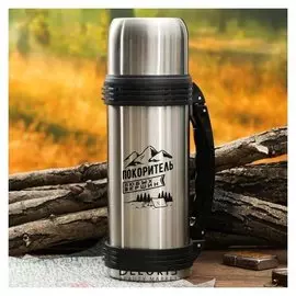 Термос "Покоритель любых вершин" 1,2 л, время сохранения тепла 24 ч