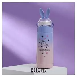 Термос «Ты уникальна», 350 мл, время сохранения тепла 12 ч