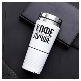 Термостакан 2 в 1 "Кофе", 300 мл + 200 мл