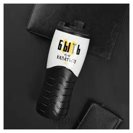 Термостакан «Быть», 450 мл