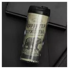 Термостакан "Характер и мужество", 350 мл