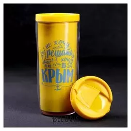 Термостакан «Крым. Не хочу ничего решать», 350 мл