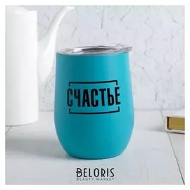 Термостакан «Счастье», с крышкой, 400 мл
