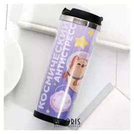 Термостакан со сменной вставкой "Антистресс", 450 мл