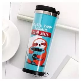 Термостакан со сменной вставкой "Хочу спать", 450 мл