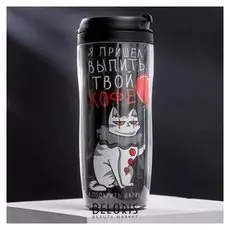 Термостакан со вставкой "Я пришёл выпить твой кофе и подарить тебе шарик", 350 мл