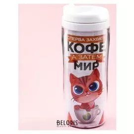 Термостакан "Сперва захвати кофе, а потом мир" 350 мл