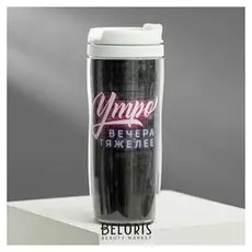 Термостакан «Утро», 350 мл