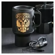 Термостакан в прикуриватель "Россия", 450 мл